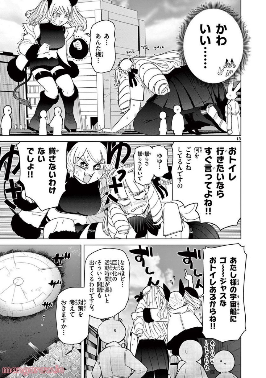ジャイアントお嬢様 第50話 - Trang 13