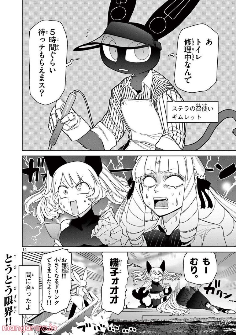 ジャイアントお嬢様 第50話 - Trang 14