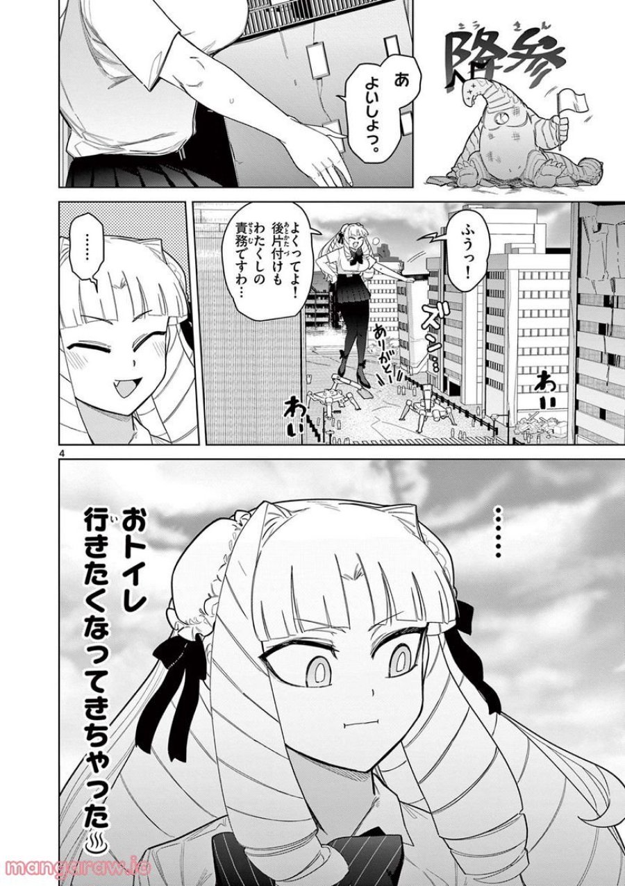 ジャイアントお嬢様 第50話 - Trang 4