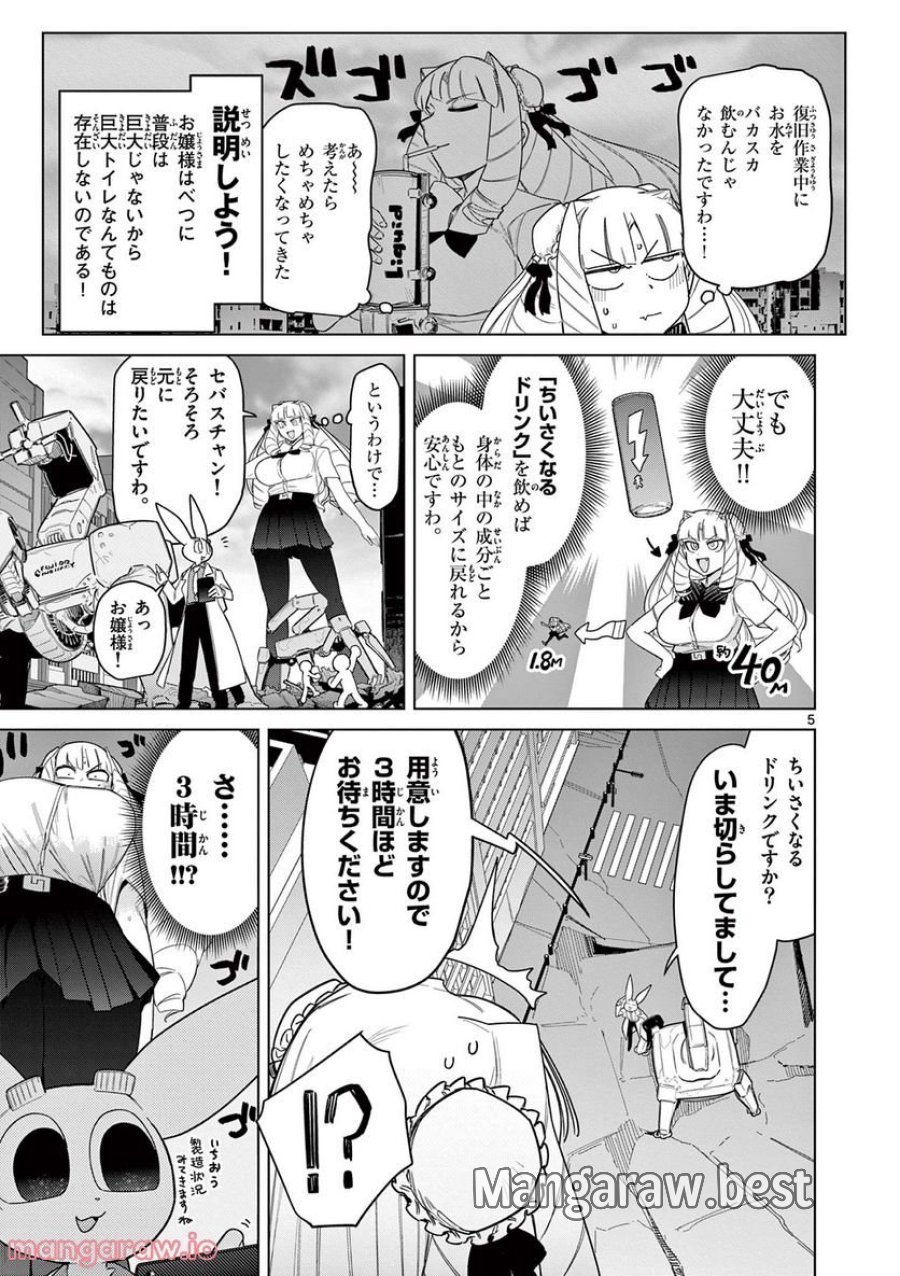 ジャイアントお嬢様 第50話 - Trang 5