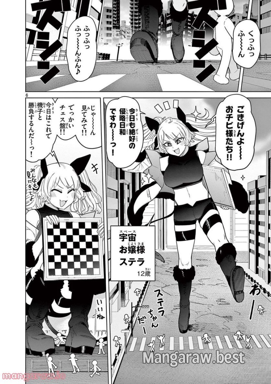 ジャイアントお嬢様 第50話 - Trang 6