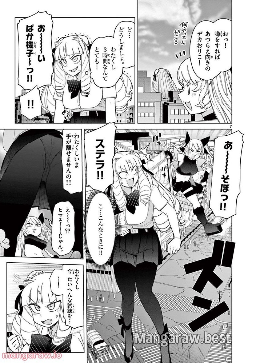 ジャイアントお嬢様 第50話 - Trang 7