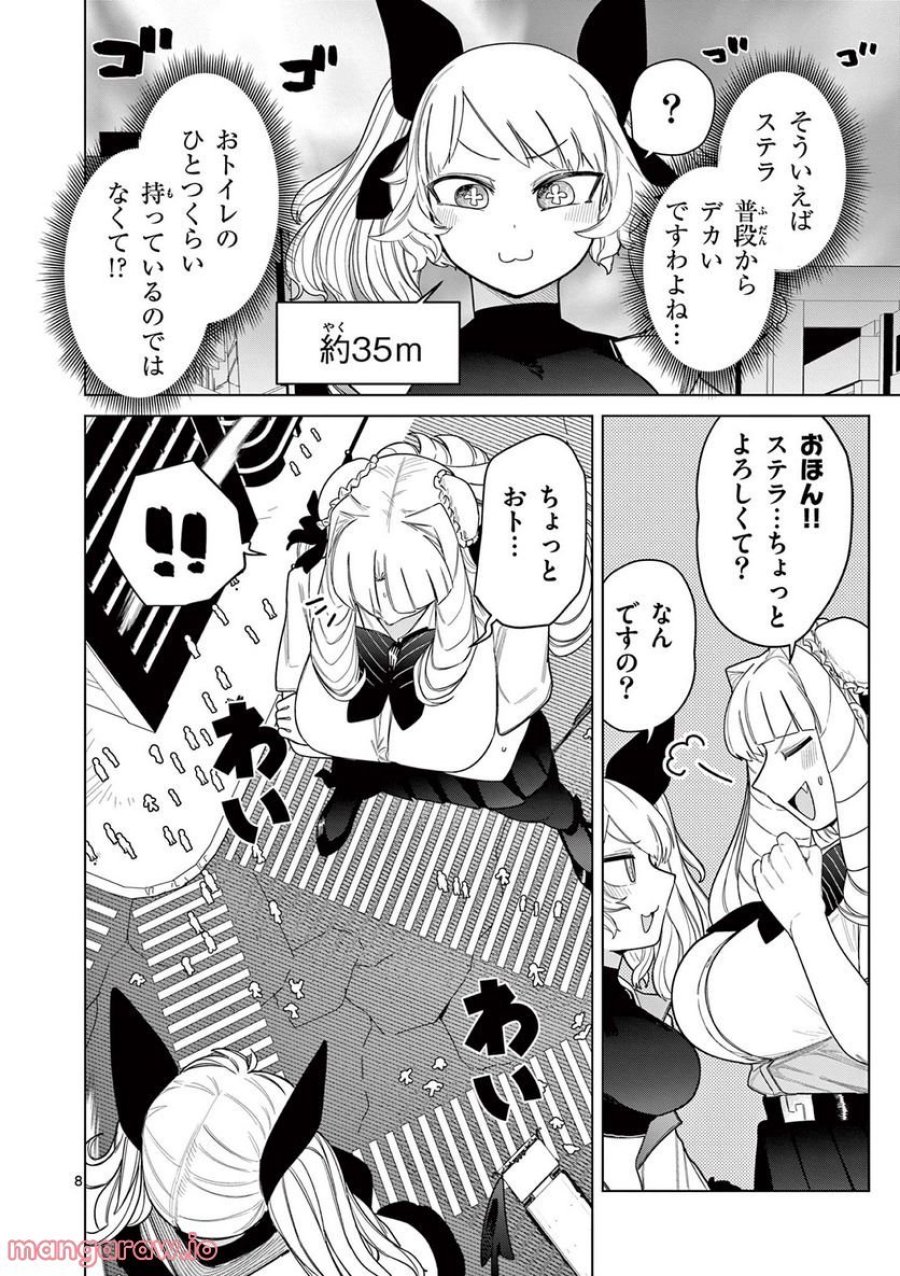 ジャイアントお嬢様 第50話 - Trang 8