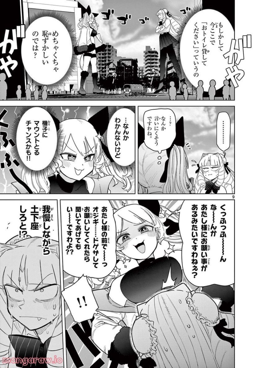 ジャイアントお嬢様 第50話 - Trang 9