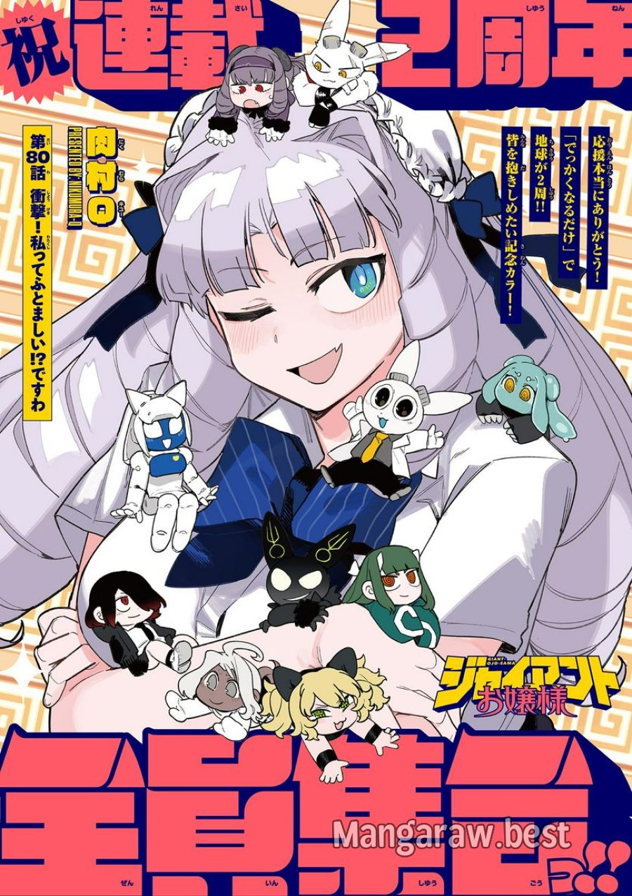 ジャイアントお嬢様 第80話 - Trang 1