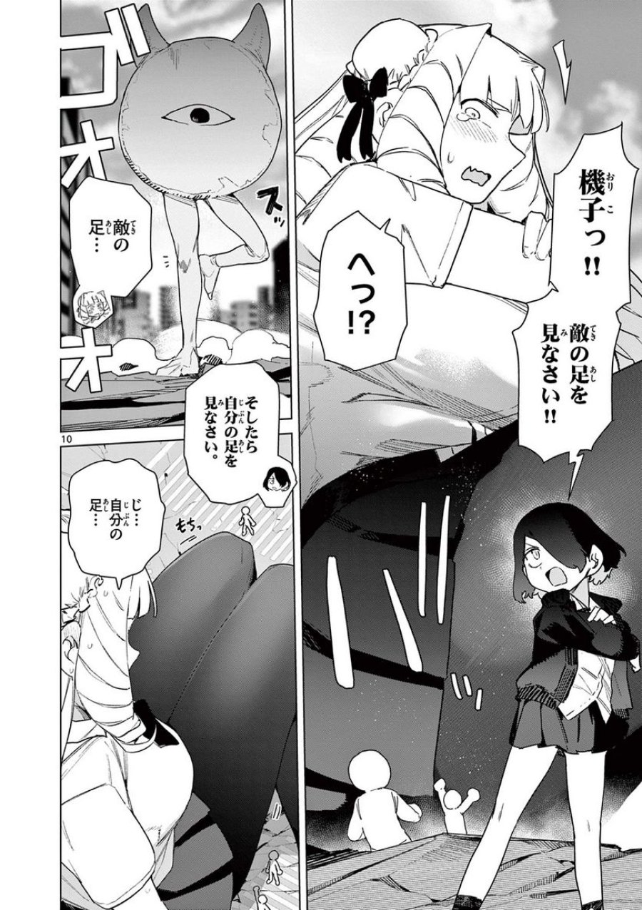 ジャイアントお嬢様 第80話 - Trang 10