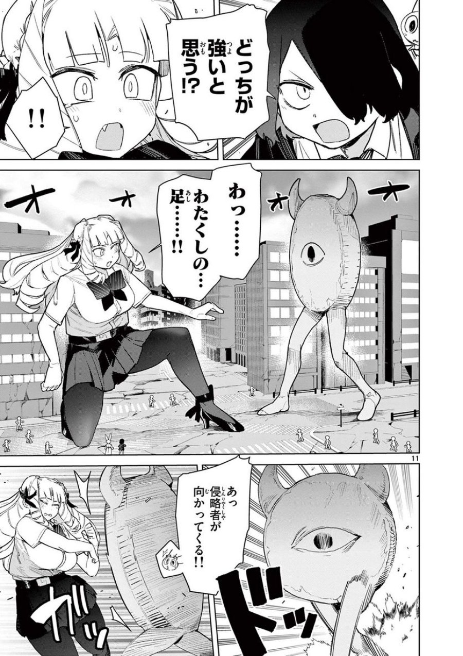 ジャイアントお嬢様 第80話 - Trang 11