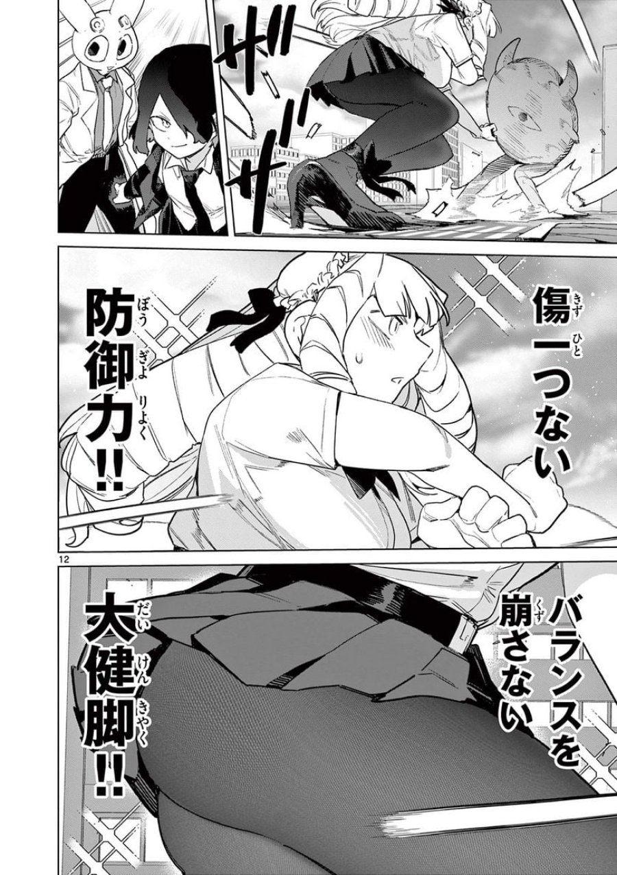 ジャイアントお嬢様 第80話 - Trang 12