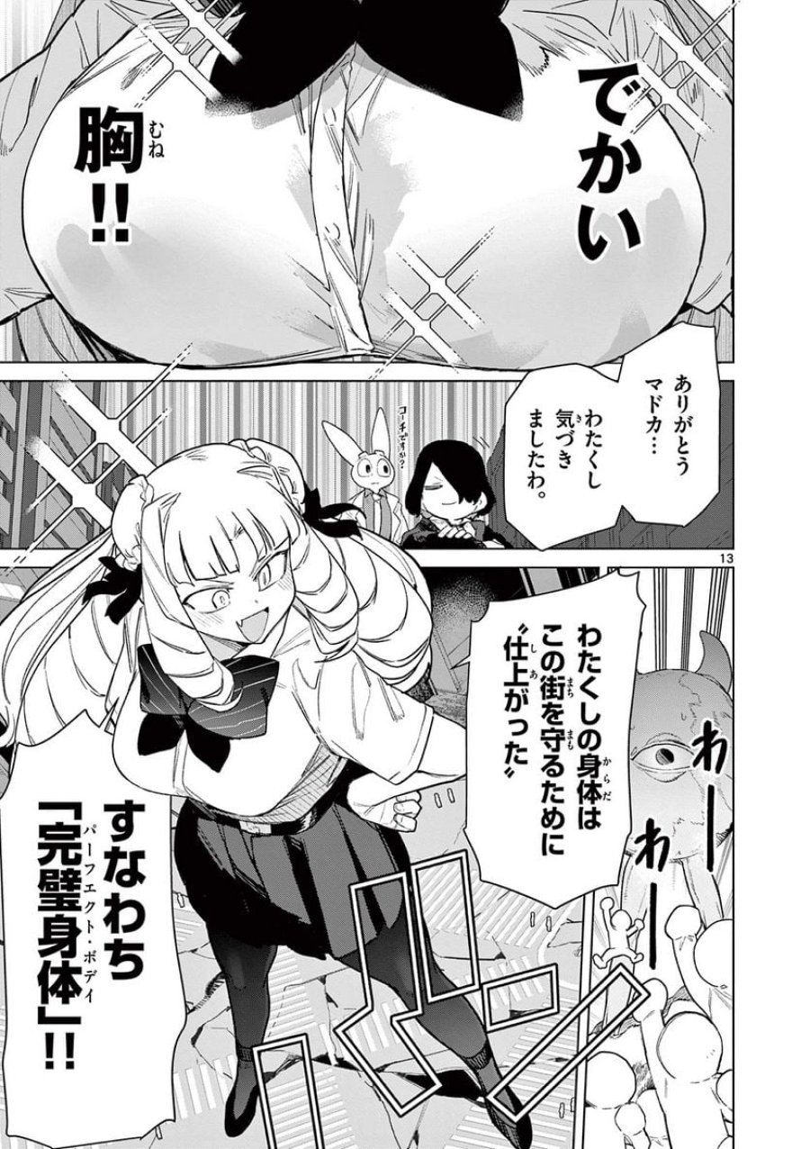 ジャイアントお嬢様 第80話 - Trang 13