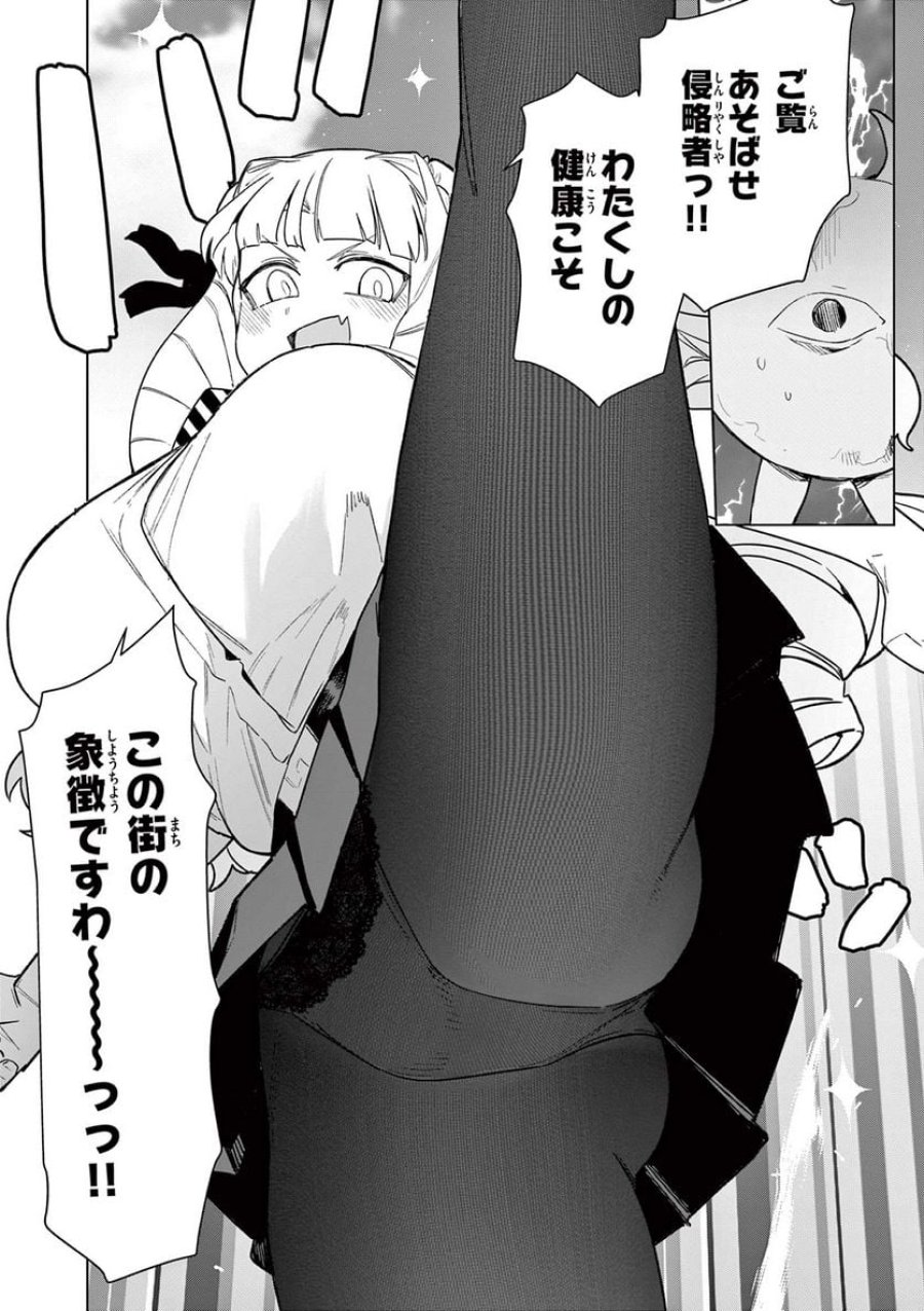 ジャイアントお嬢様 第80話 - Trang 14