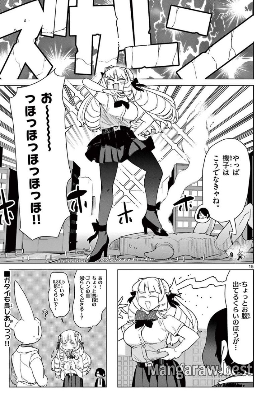 ジャイアントお嬢様 第80話 - Trang 15