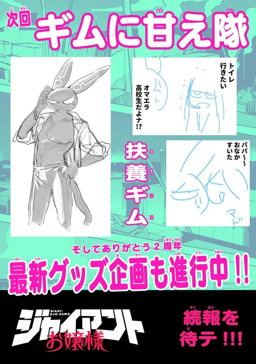 ジャイアントお嬢様 第80話 - Trang 16