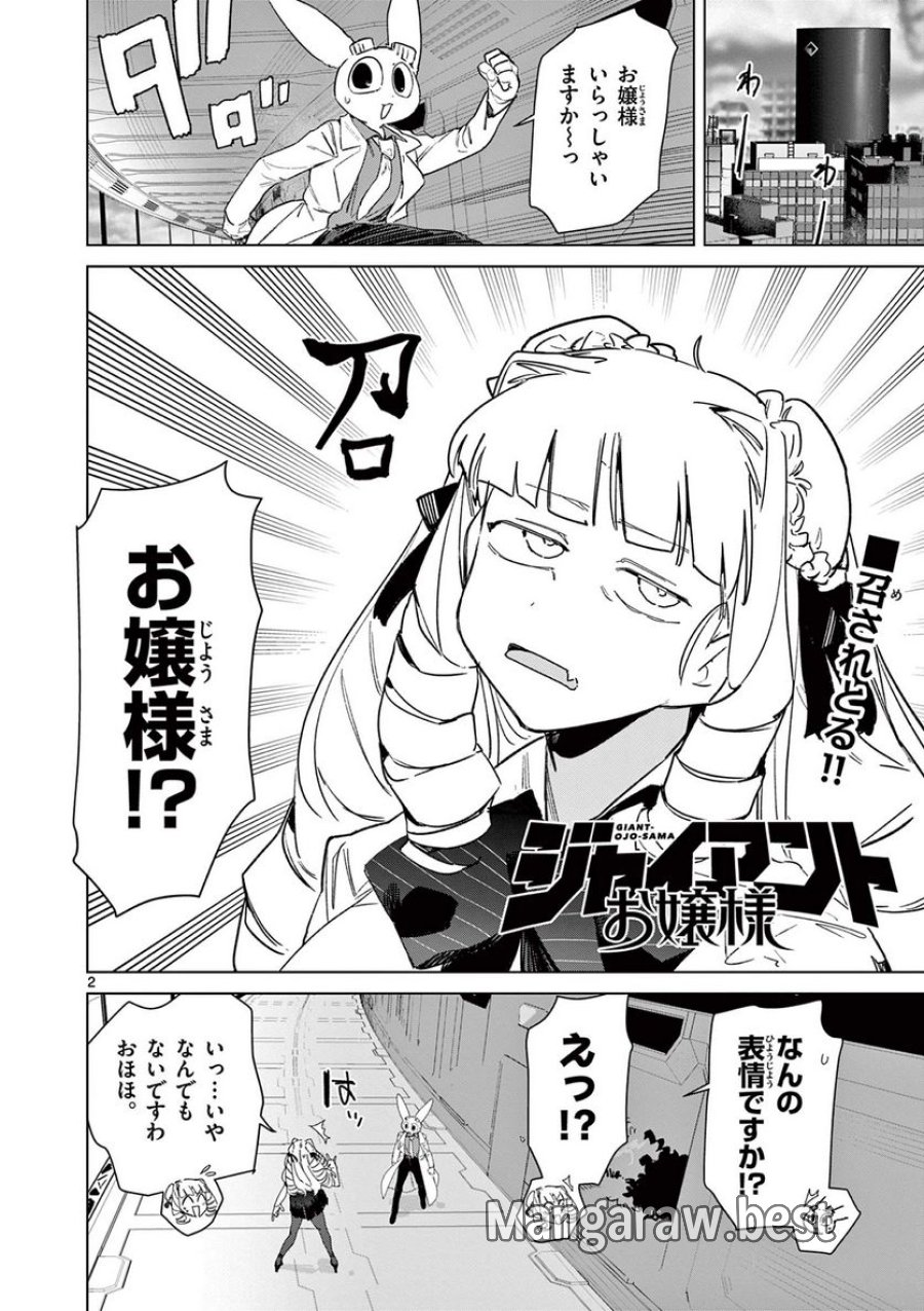 ジャイアントお嬢様 第80話 - Trang 2