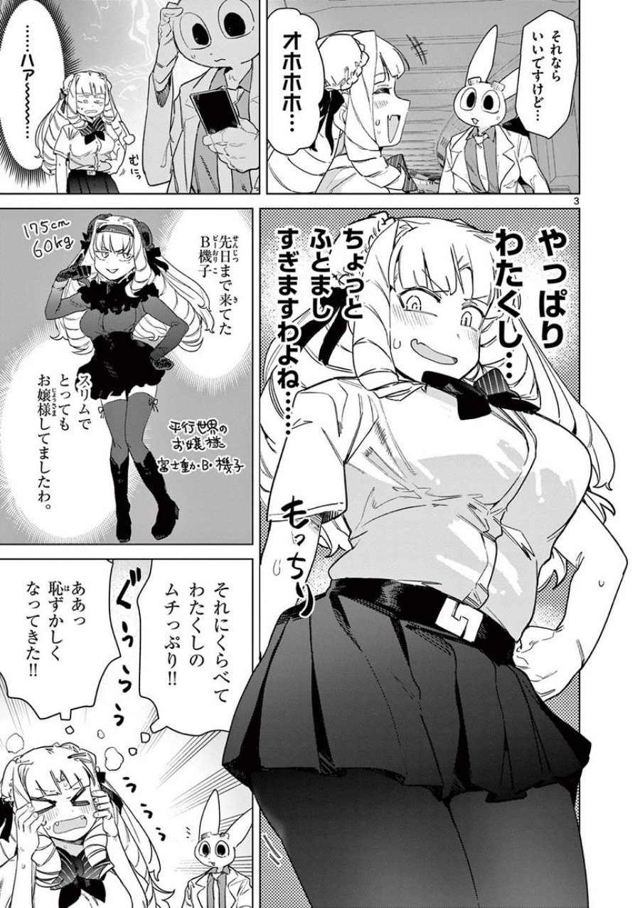 ジャイアントお嬢様 第80話 - Trang 3