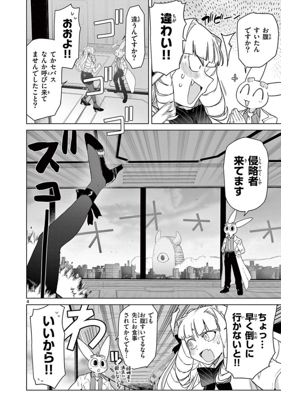 ジャイアントお嬢様 第80話 - Trang 4