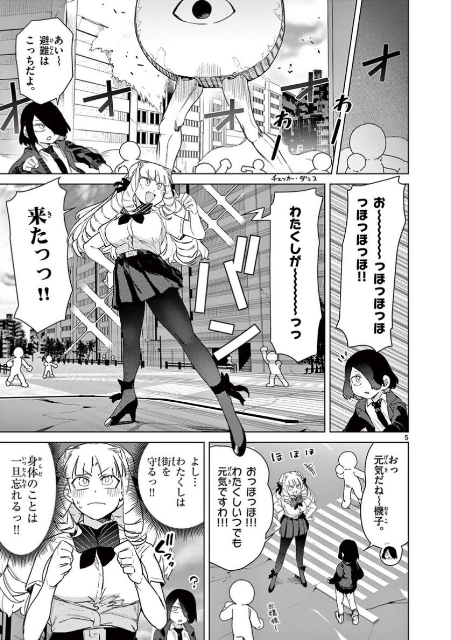 ジャイアントお嬢様 第80話 - Trang 5