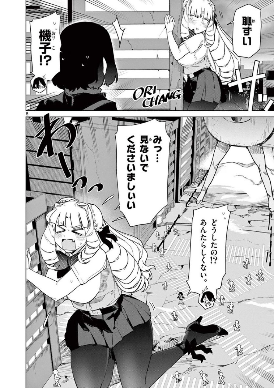 ジャイアントお嬢様 第80話 - Trang 8