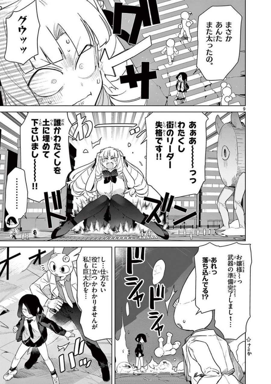 ジャイアントお嬢様 第80話 - Trang 9