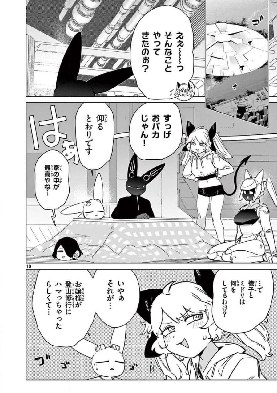 ジャイアントお嬢様 第97話 - Trang 12