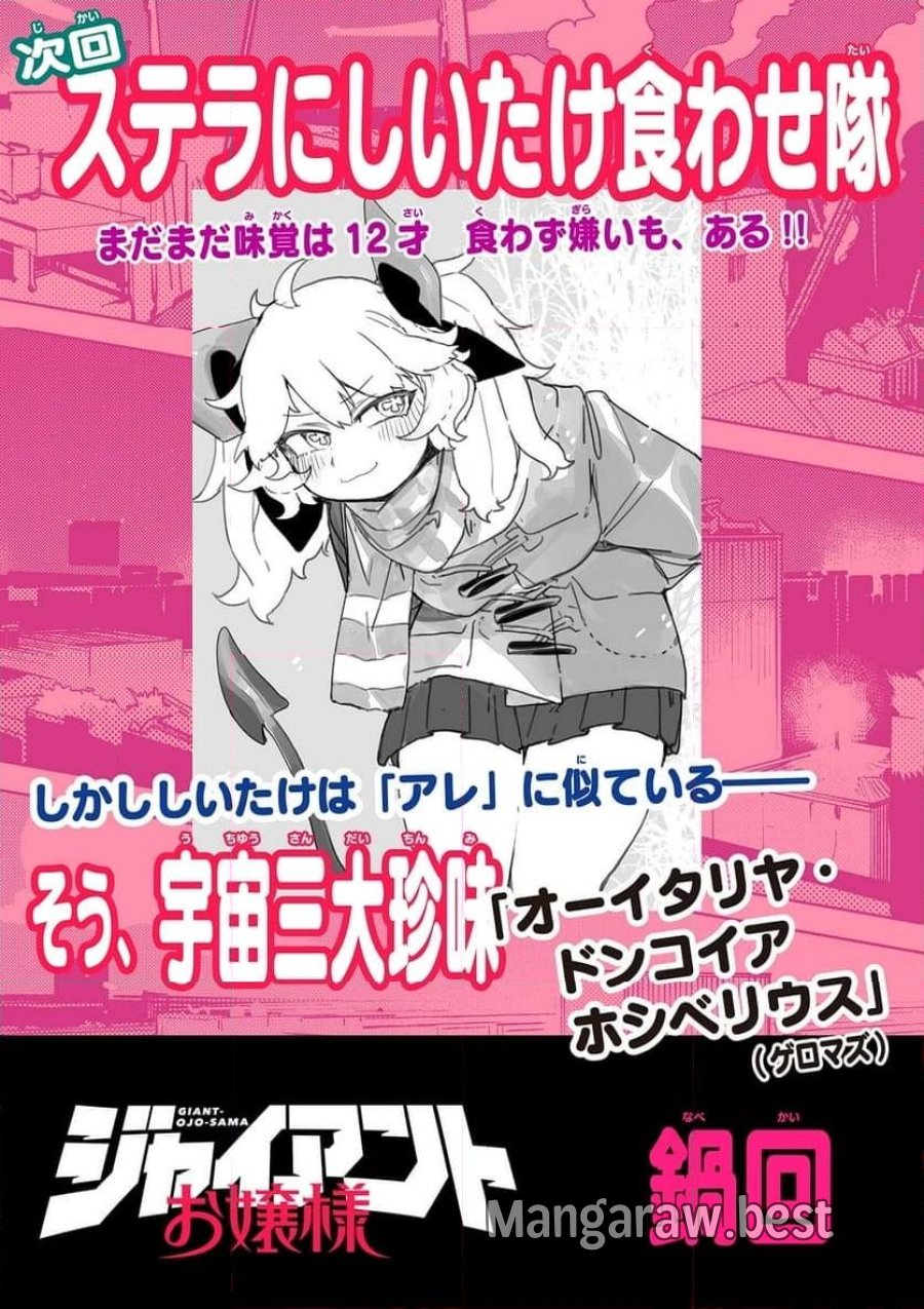 ジャイアントお嬢様 第97話 - Trang 15