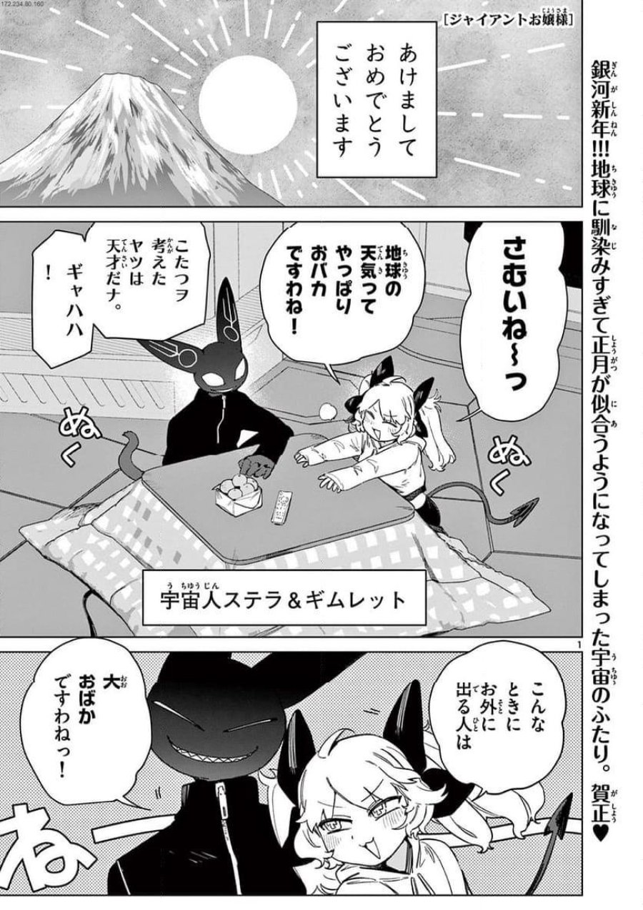 ジャイアントお嬢様 第97話 - Trang 3