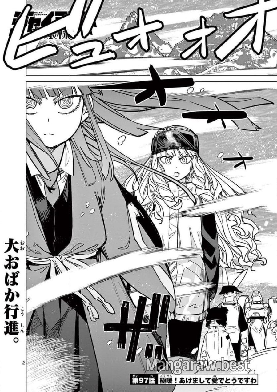 ジャイアントお嬢様 第97話 - Trang 4