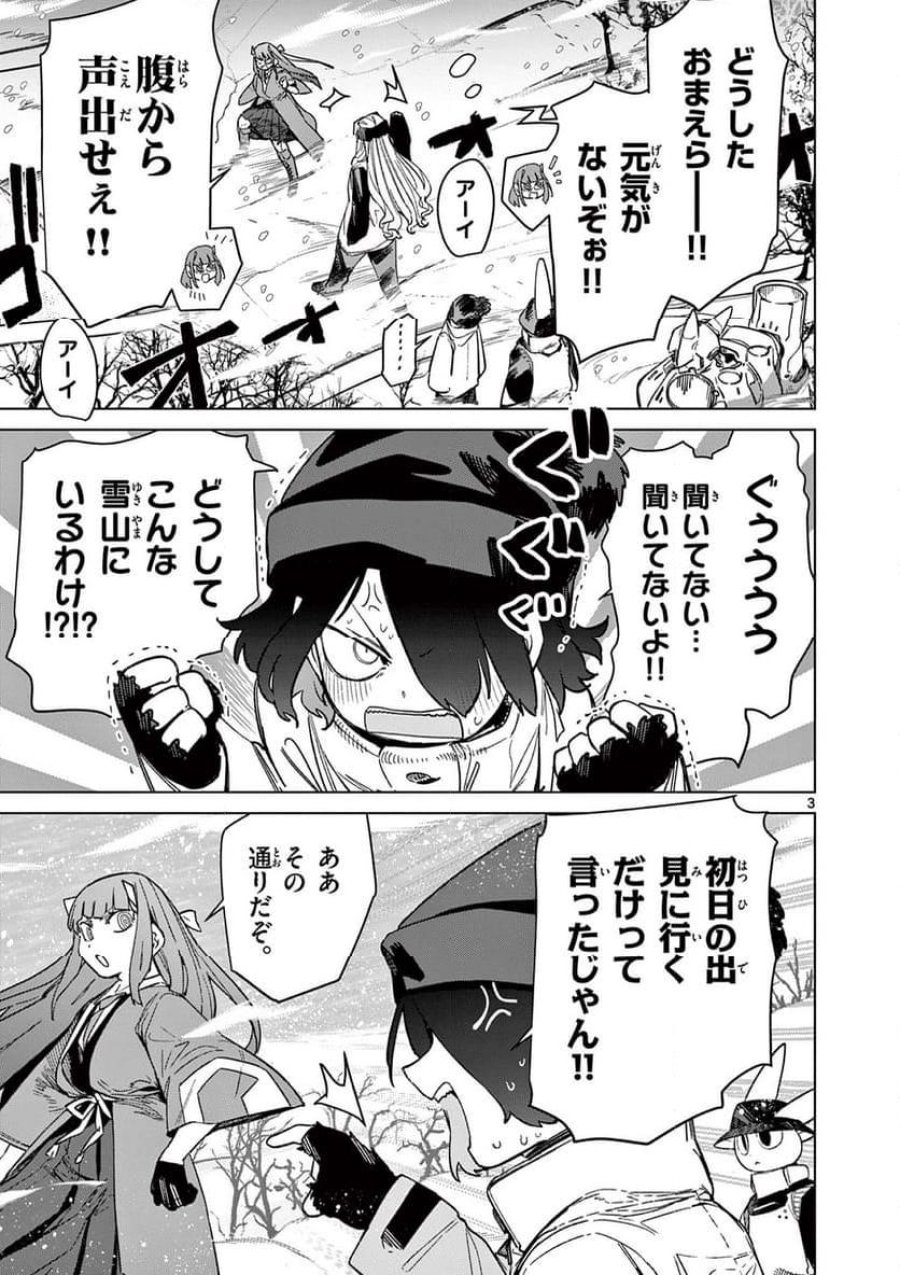 ジャイアントお嬢様 第97話 - Trang 5