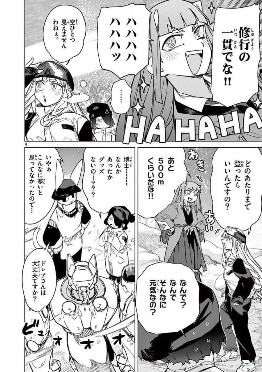 ジャイアントお嬢様 第97話 - Trang 6