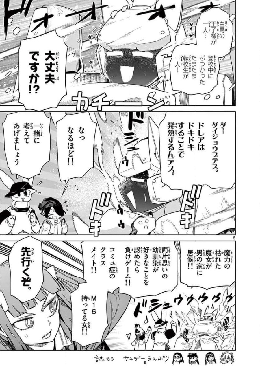 ジャイアントお嬢様 第97話 - Trang 7