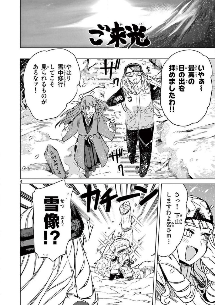 ジャイアントお嬢様 第97話 - Trang 8