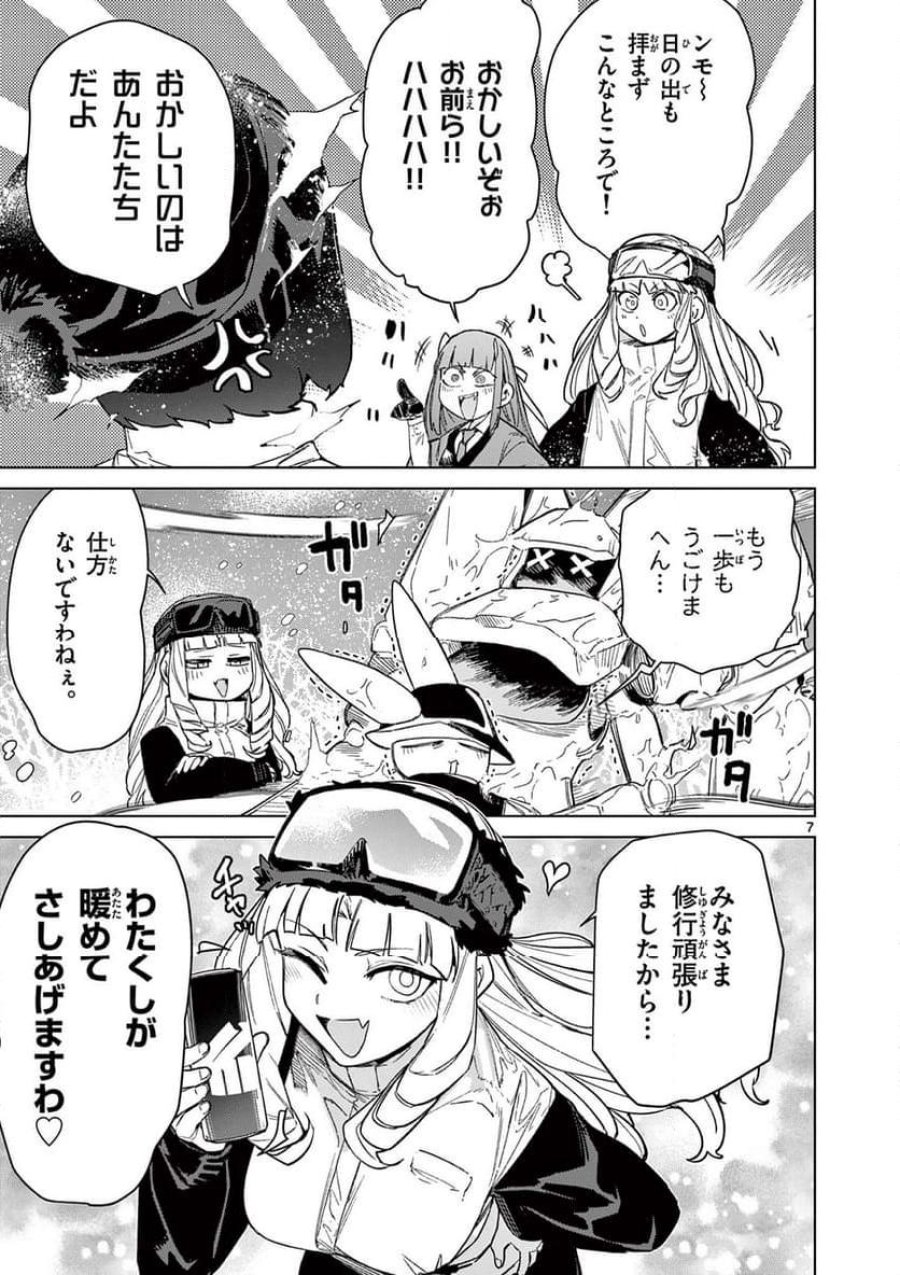 ジャイアントお嬢様 第97話 - Trang 9