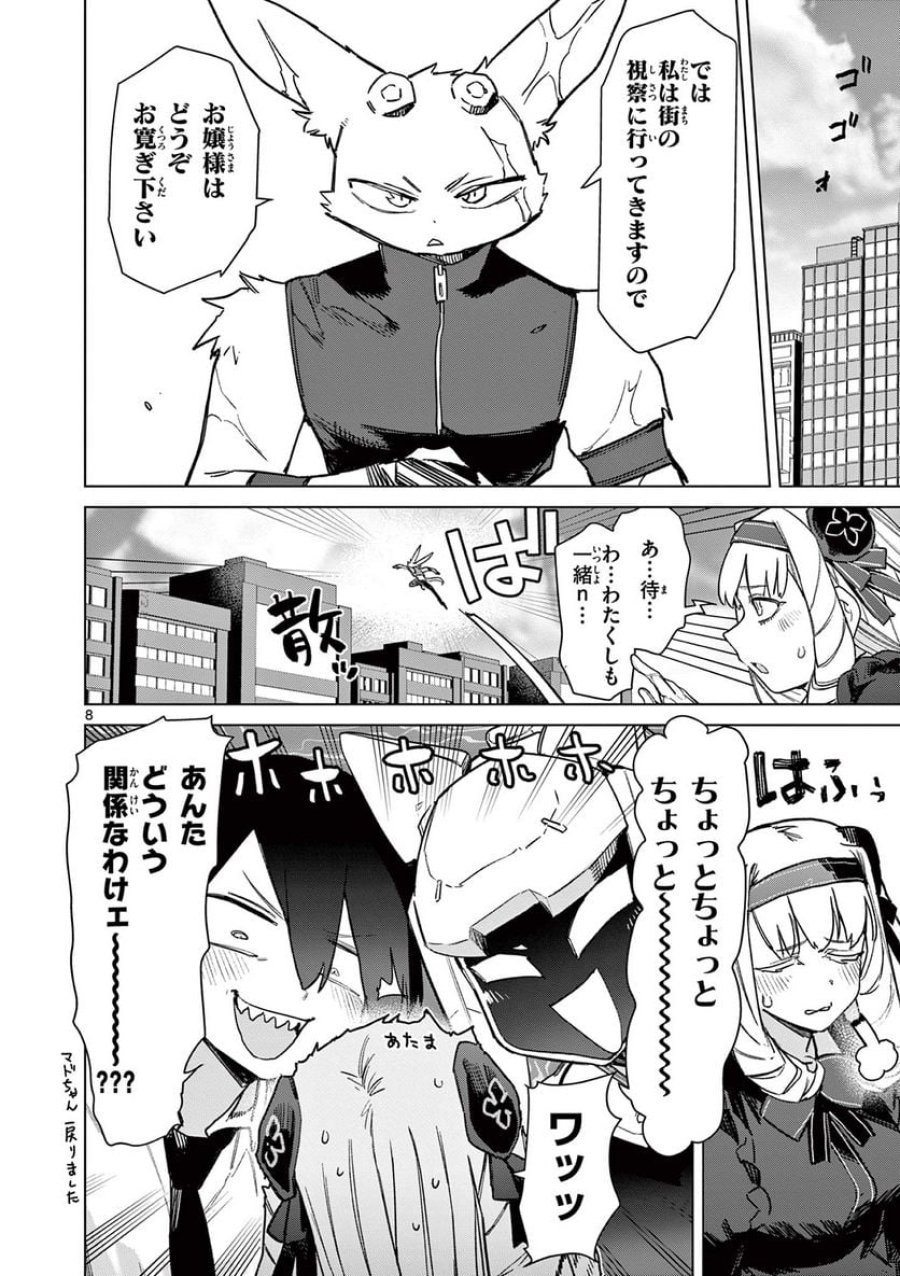ジャイアントお嬢様 第77話 - Trang 10