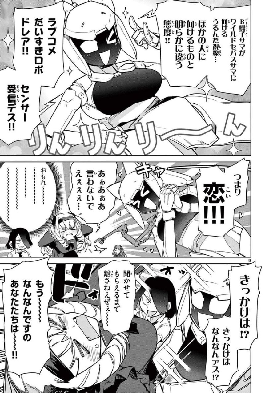 ジャイアントお嬢様 第77話 - Trang 11