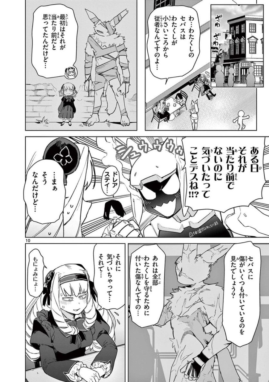 ジャイアントお嬢様 第77話 - Trang 12