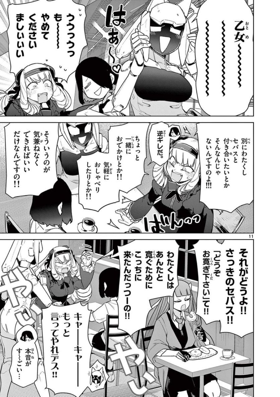 ジャイアントお嬢様 第77話 - Trang 13
