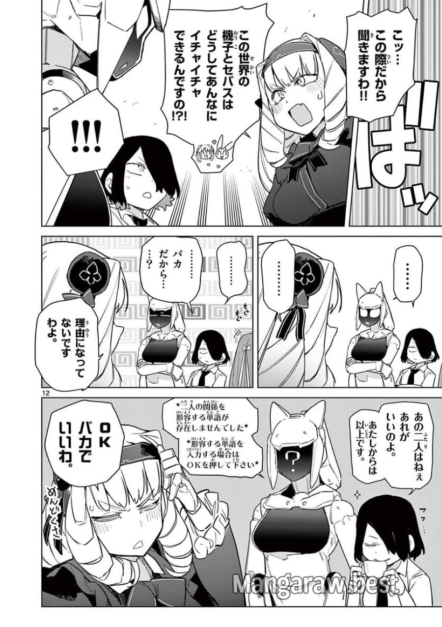 ジャイアントお嬢様 第77話 - Trang 14