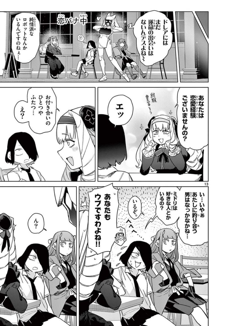 ジャイアントお嬢様 第77話 - Trang 15