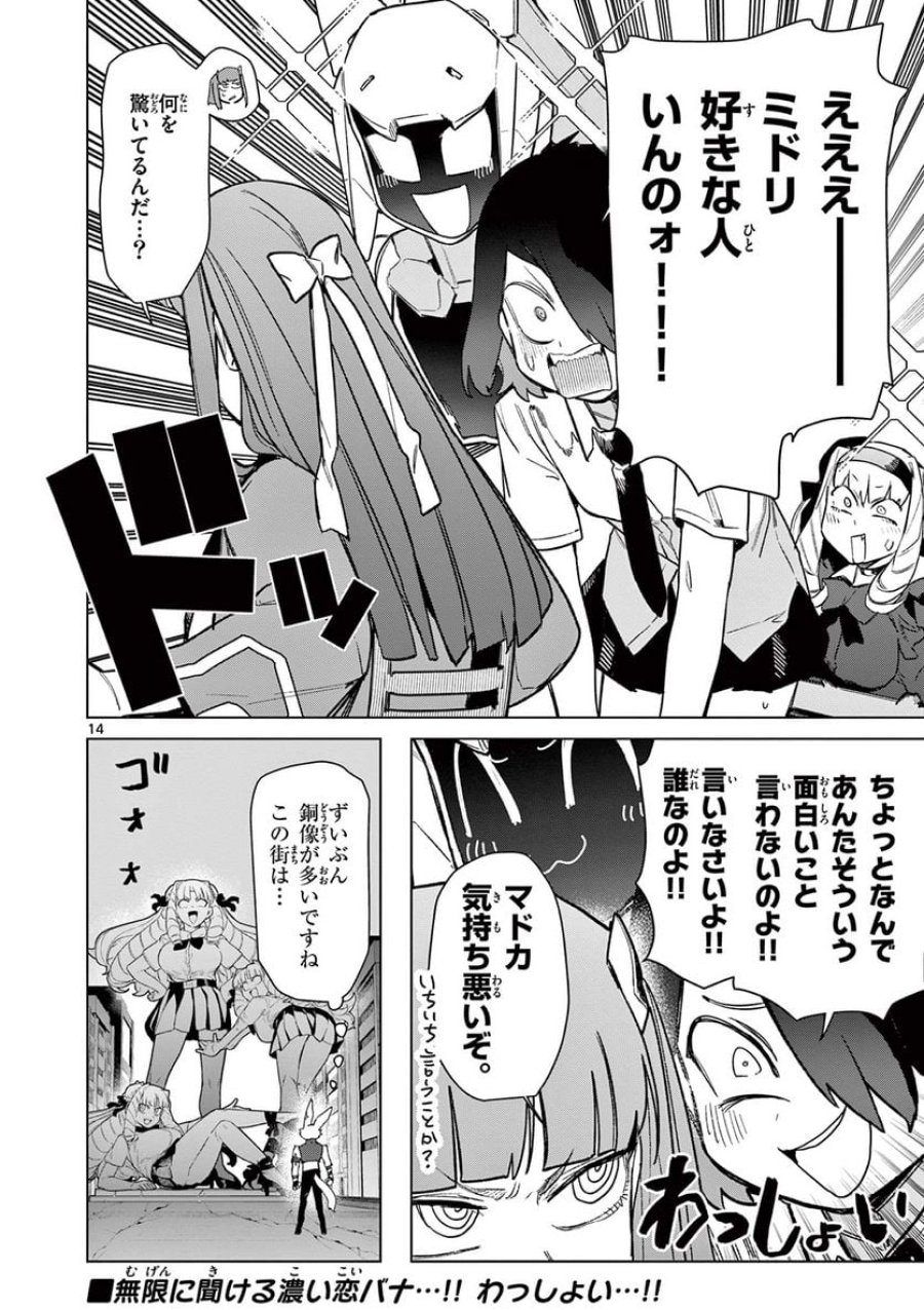 ジャイアントお嬢様 第77話 - Trang 16