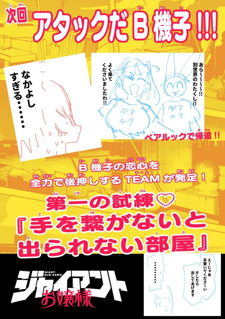 ジャイアントお嬢様 第77話 - Trang 17