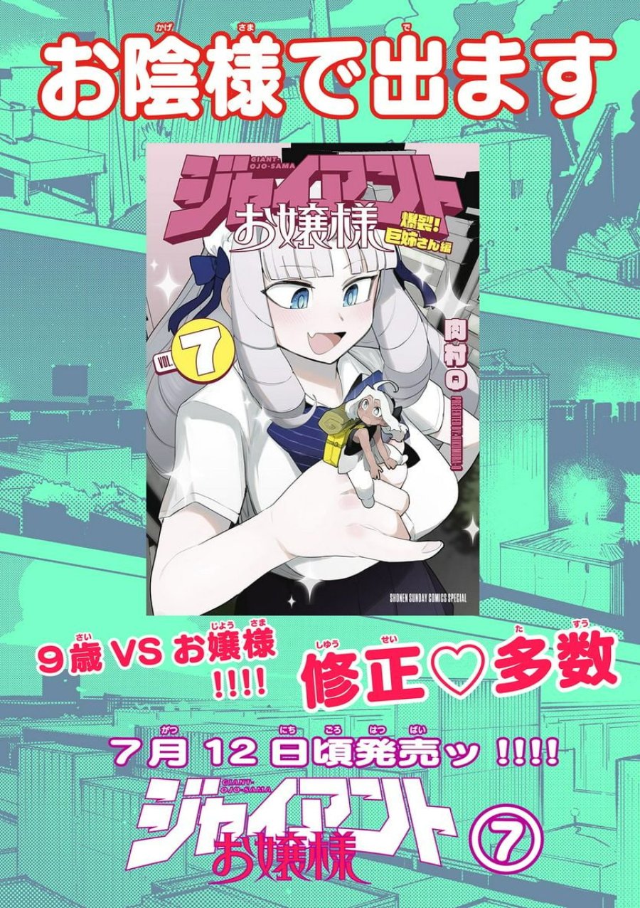 ジャイアントお嬢様 第77話 - Trang 18