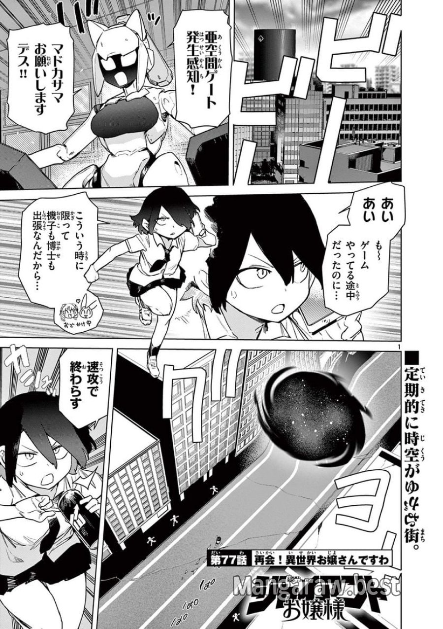ジャイアントお嬢様 第77話 - Trang 3
