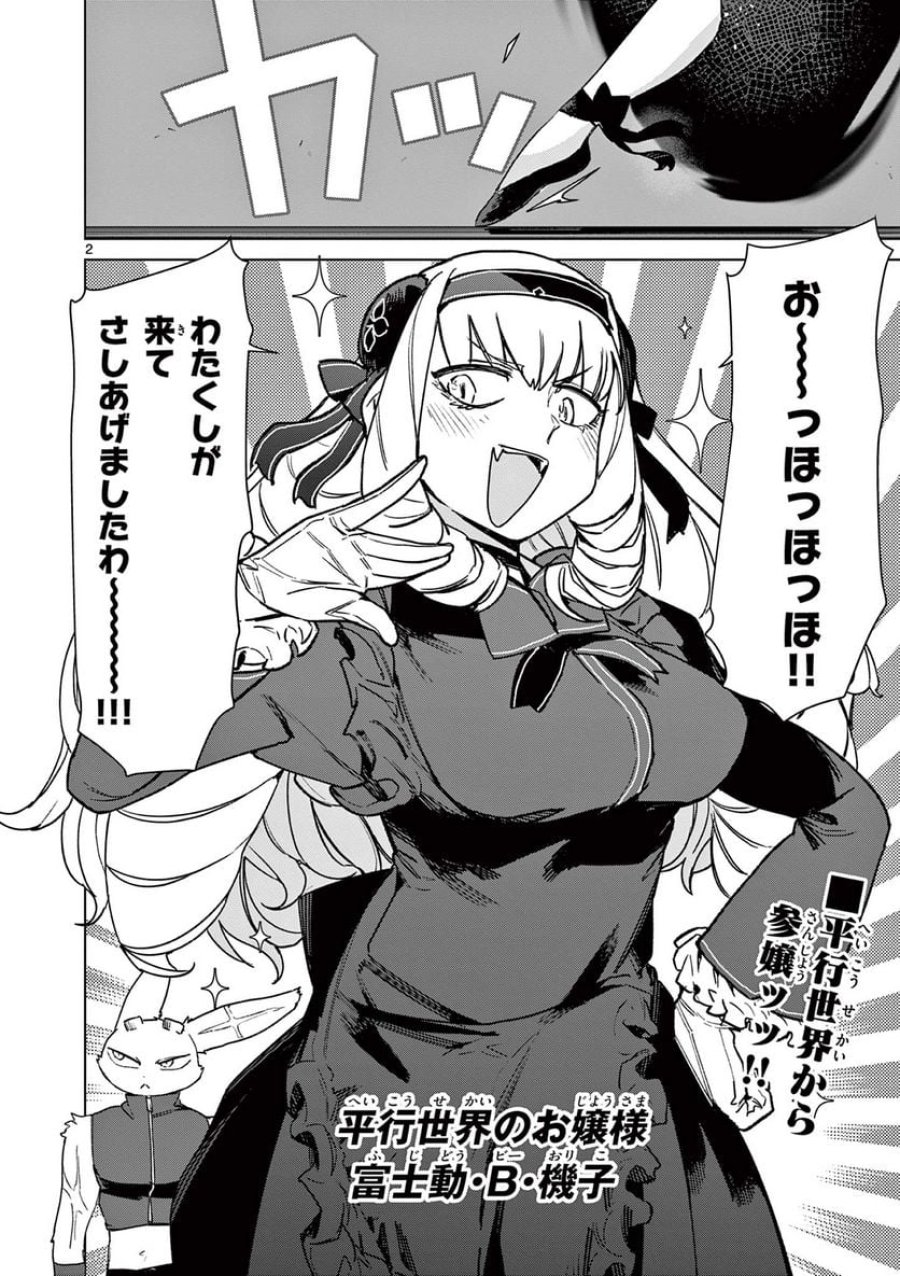 ジャイアントお嬢様 第77話 - Trang 4