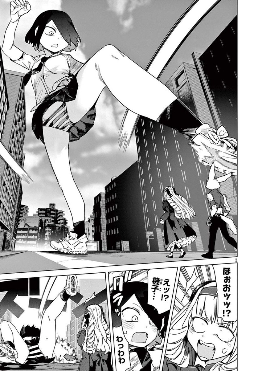 ジャイアントお嬢様 第77話 - Trang 5