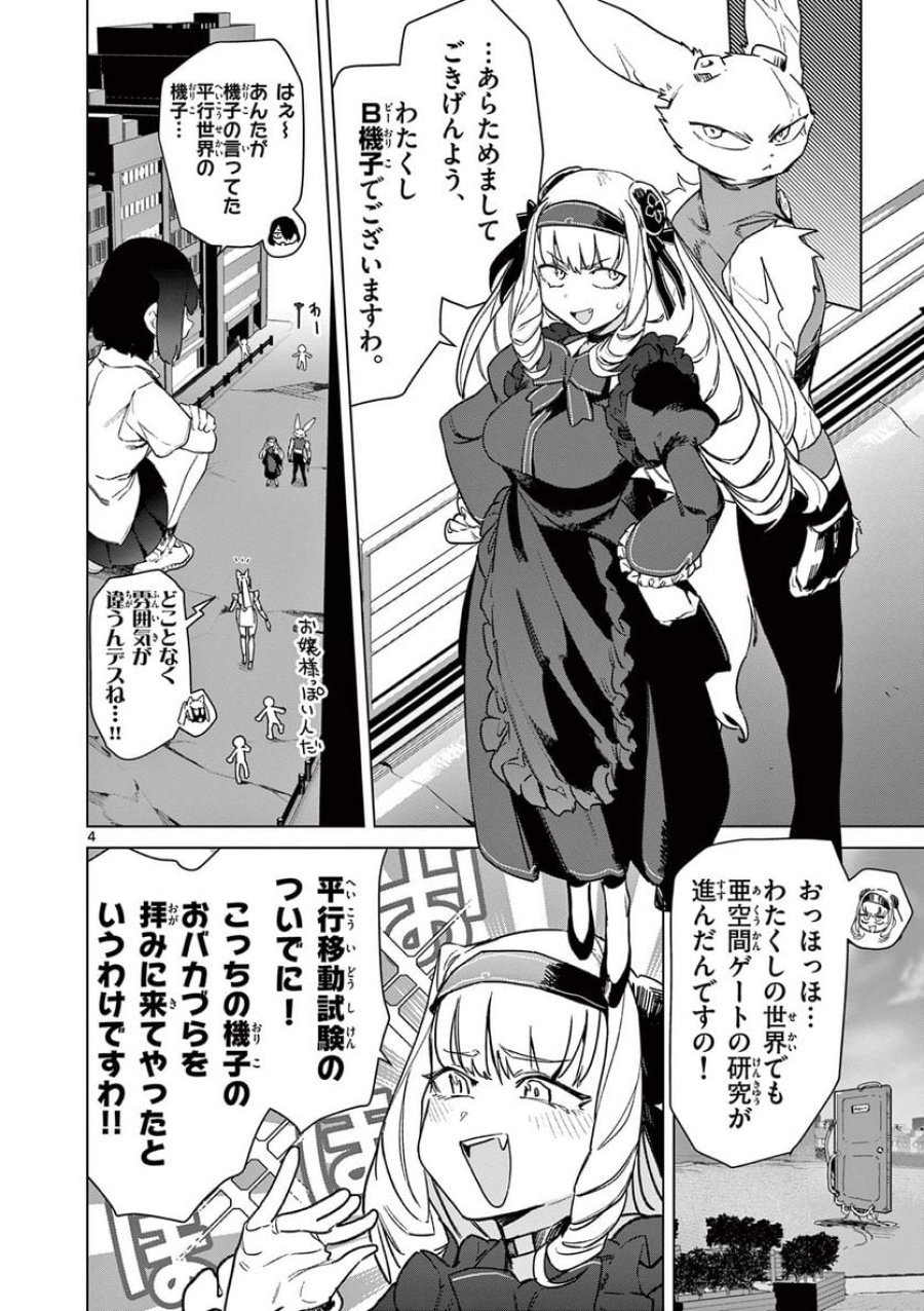 ジャイアントお嬢様 第77話 - Trang 6