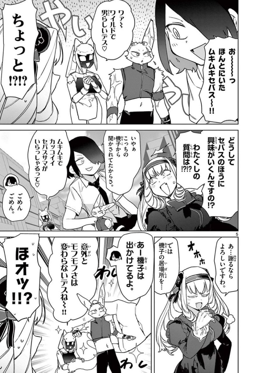 ジャイアントお嬢様 第77話 - Trang 7