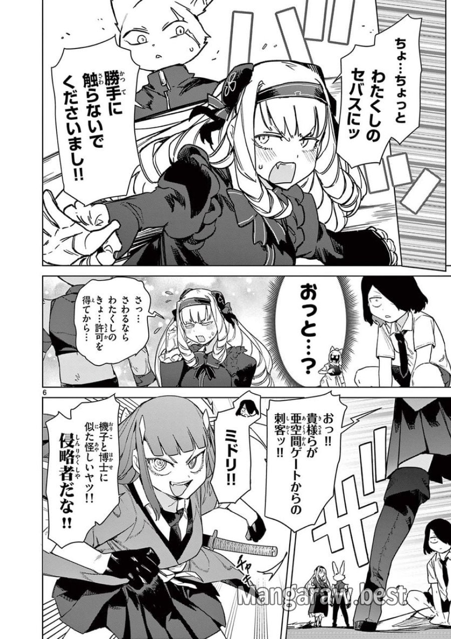 ジャイアントお嬢様 第77話 - Trang 8