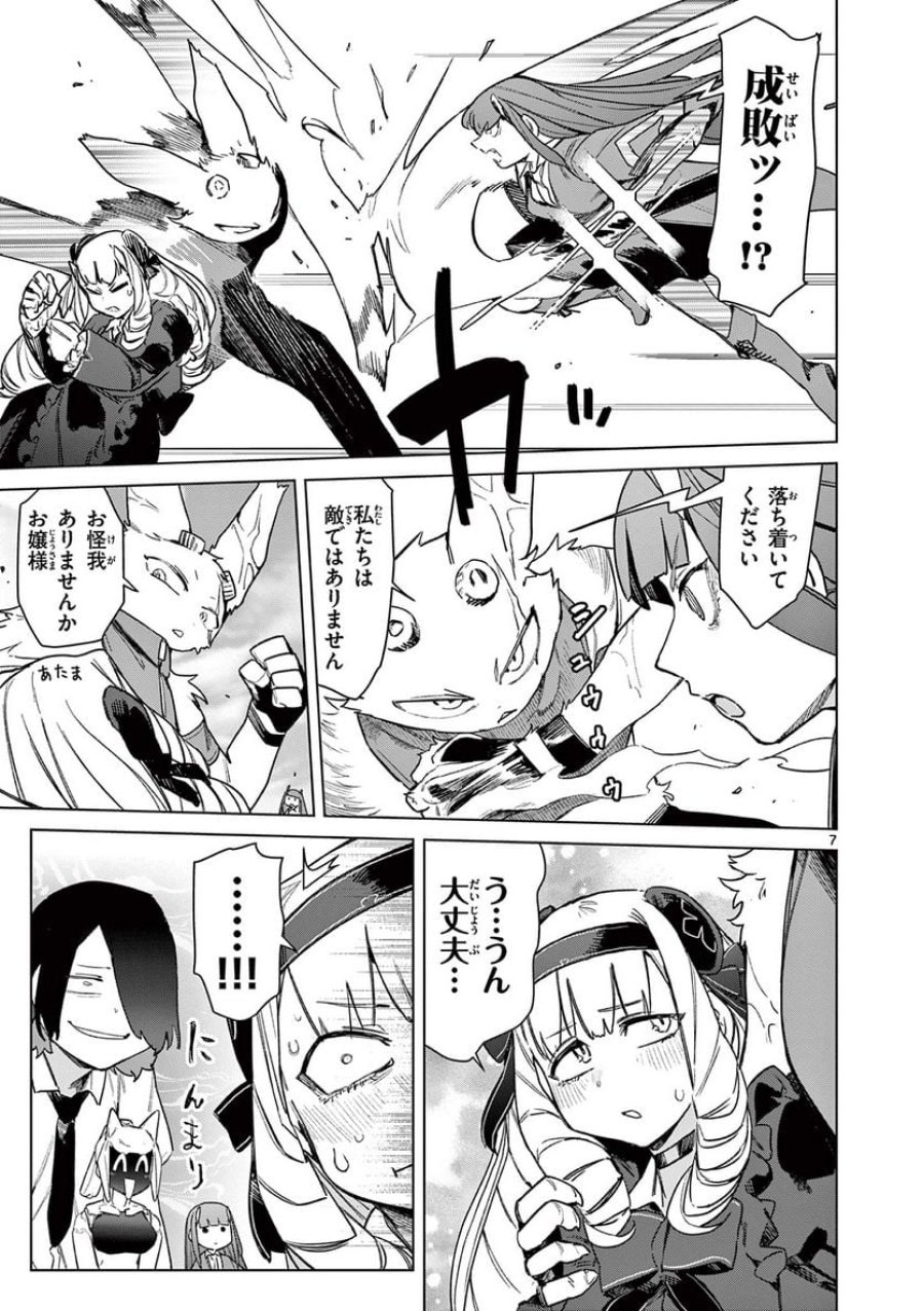 ジャイアントお嬢様 第77話 - Trang 9