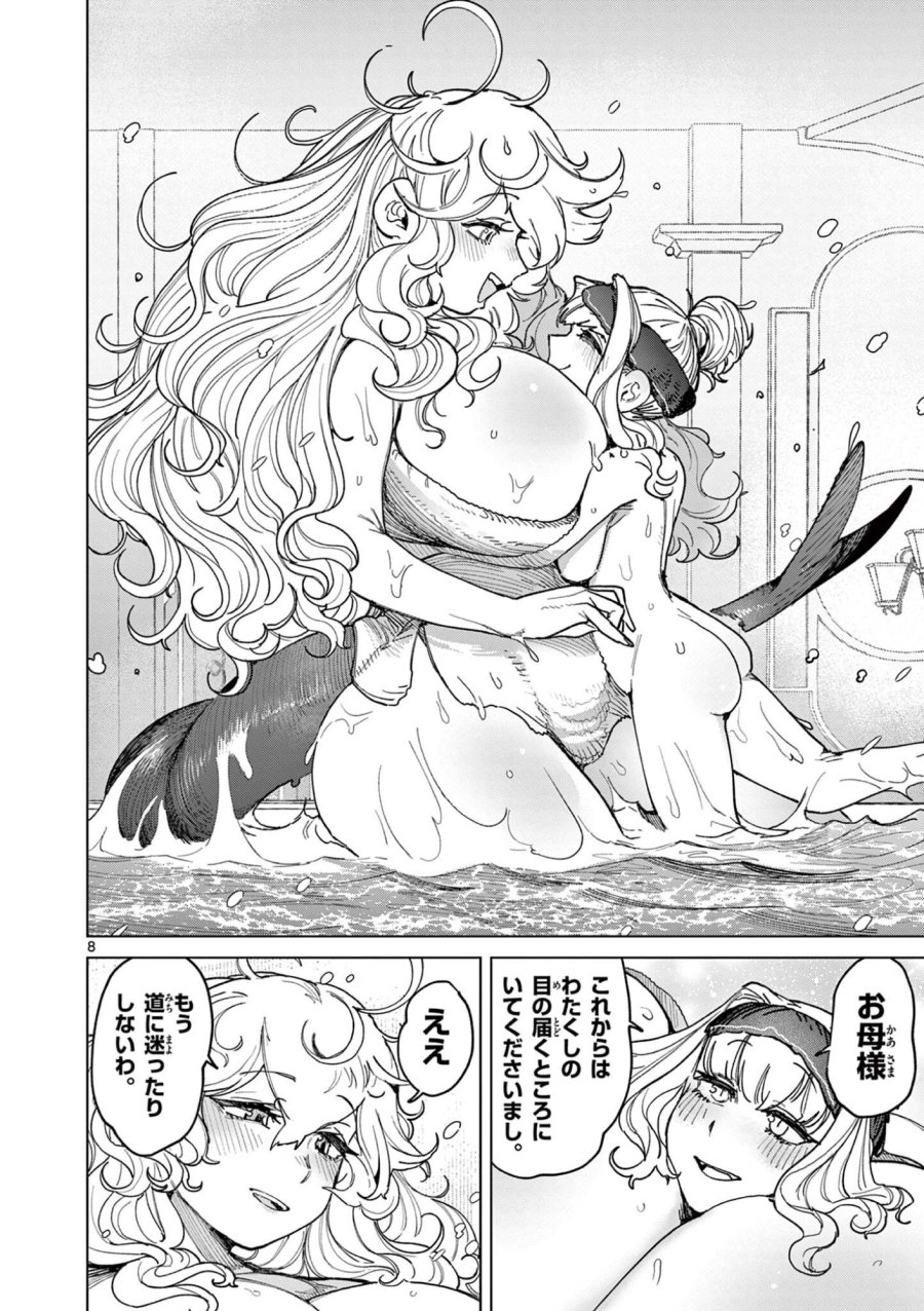 ジャイアントお嬢様 第172話 - Page 10