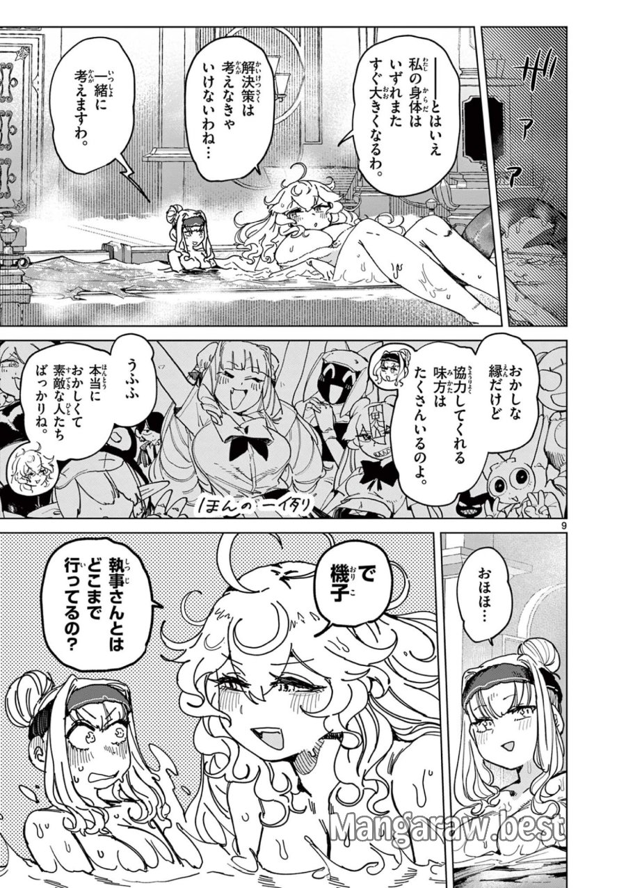 ジャイアントお嬢様 第172話 - Page 11