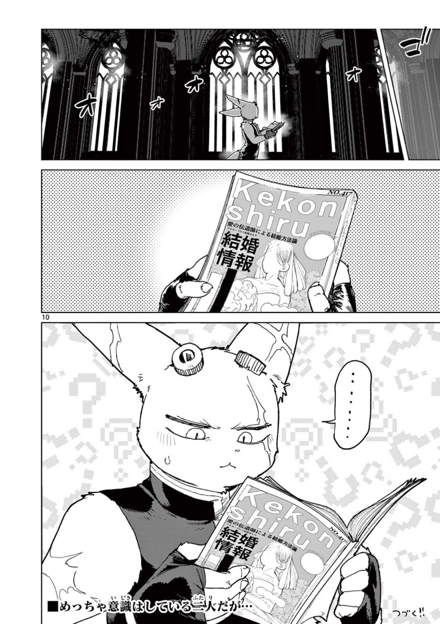 ジャイアントお嬢様 第172話 - Page 12